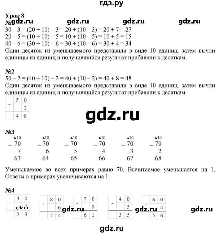 ГДЗ по математике 2 класс Петерсон  Углубленный уровень часть 1 - Урок 8, Решебник 2025 (2024) (углубленный уровень)