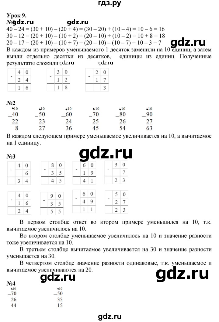 ГДЗ по математике 2 класс Петерсон  Углубленный уровень часть 1 - Урок 9, Решебник 2025 (2024) (углубленный уровень)