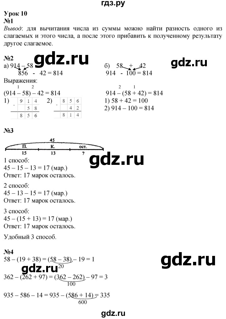 ГДЗ по математике 2 класс Петерсон  Углубленный уровень часть 2 - Урок 10, Решебник 2025 (2024) (углубленный уровень)