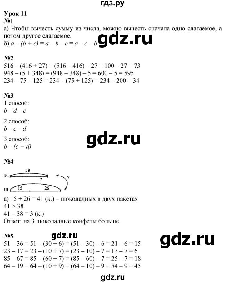 ГДЗ по математике 2 класс Петерсон  Углубленный уровень часть 2 - Урок 11, Решебник 2025 (2024) (углубленный уровень)