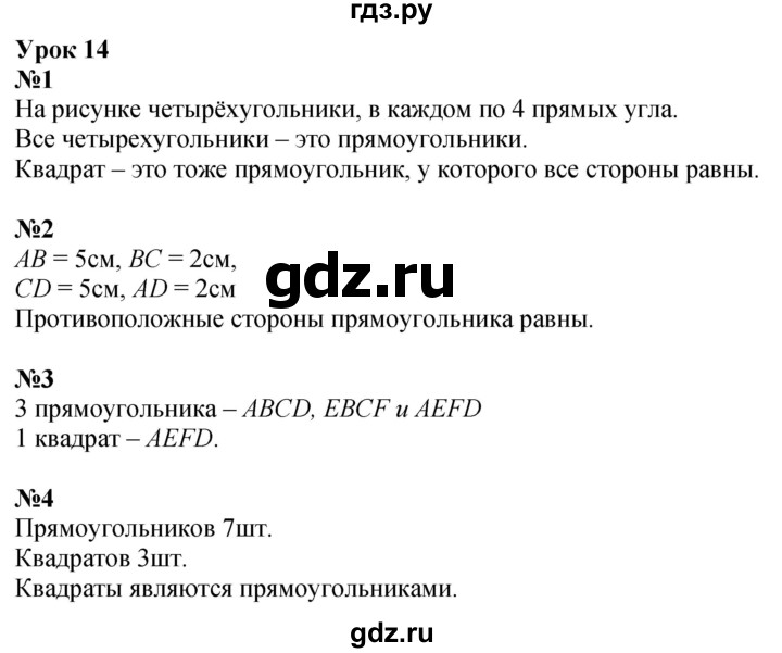ГДЗ по математике 2 класс Петерсон  Углубленный уровень часть 2 - Урок 14, Решебник 2025 (2024) (углубленный уровень)