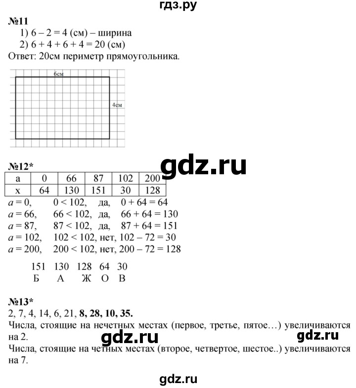 ГДЗ по математике 2 класс Петерсон  Углубленный уровень часть 2 - Урок 17, Решебник 2025 (2024) (углубленный уровень)