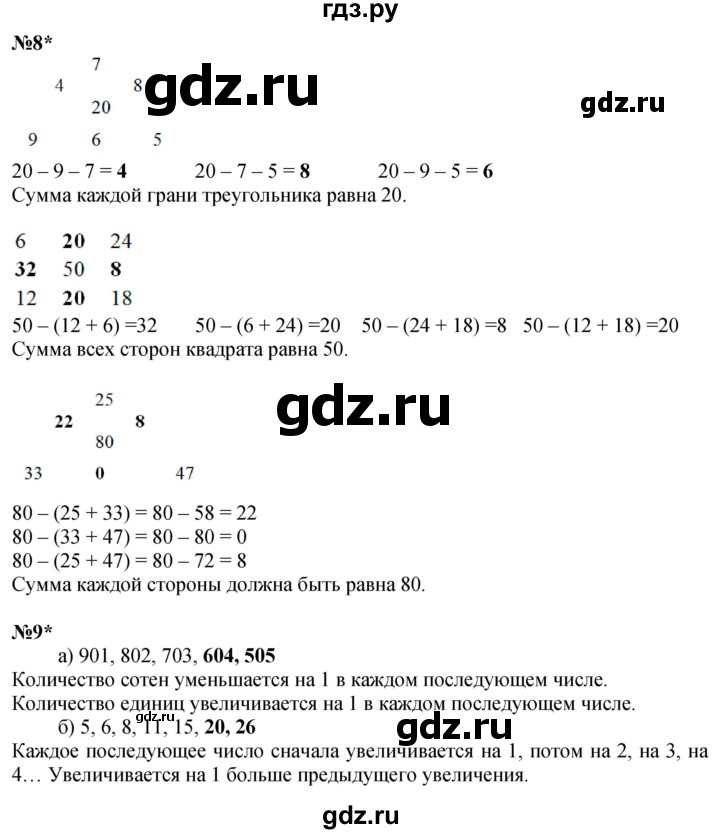 ГДЗ по математике 2 класс Петерсон  Углубленный уровень часть 2 - Урок 18, Решебник 2025 (2024) (углубленный уровень)