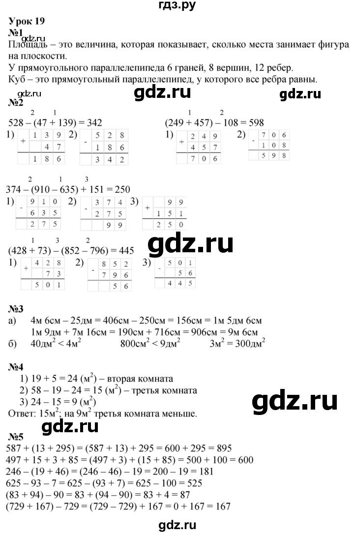 ГДЗ по математике 2 класс Петерсон  Углубленный уровень часть 2 - Урок 19, Решебник 2025 (2024) (углубленный уровень)