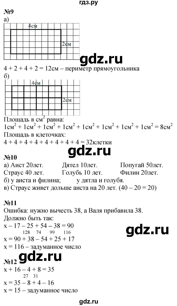 ГДЗ по математике 2 класс Петерсон  Углубленный уровень часть 2 - Урок 19, Решебник 2025 (2024) (углубленный уровень)