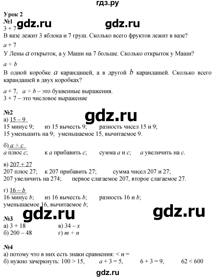 ГДЗ по математике 2 класс Петерсон  Углубленный уровень часть 2 - Урок 2, Решебник 2025 (2024) (углубленный уровень)