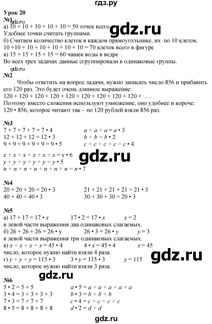 ГДЗ по математике 2 класс Петерсон  Углубленный уровень часть 2 - Урок 20, Решебник 2025 (2024) (углубленный уровень)