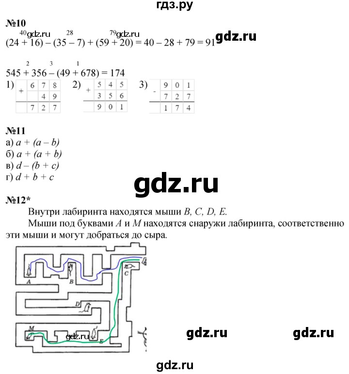 ГДЗ по математике 2 класс Петерсон  Углубленный уровень часть 2 - Урок 20, Решебник 2025 (2024) (углубленный уровень)