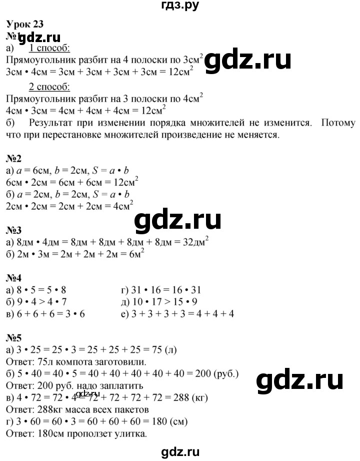 ГДЗ по математике 2 класс Петерсон  Углубленный уровень часть 2 - Урок 23, Решебник 2025 (2024) (углубленный уровень)