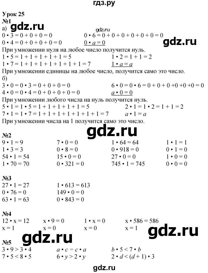ГДЗ по математике 2 класс Петерсон  Углубленный уровень часть 2 - Урок 25, Решебник 2025 (2024) (углубленный уровень)