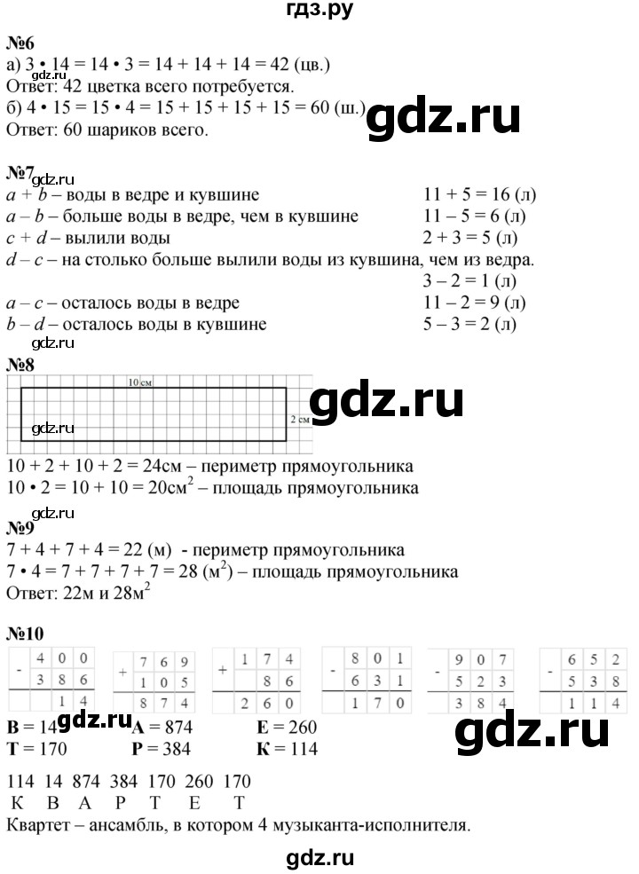 ГДЗ по математике 2 класс Петерсон  Углубленный уровень часть 2 - Урок 25, Решебник 2025 (2024) (углубленный уровень)