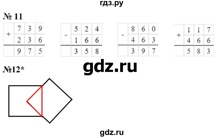 ГДЗ по математике 2 класс Петерсон  Углубленный уровень часть 2 - Урок 25, Решебник 2025 (2024) (углубленный уровень)