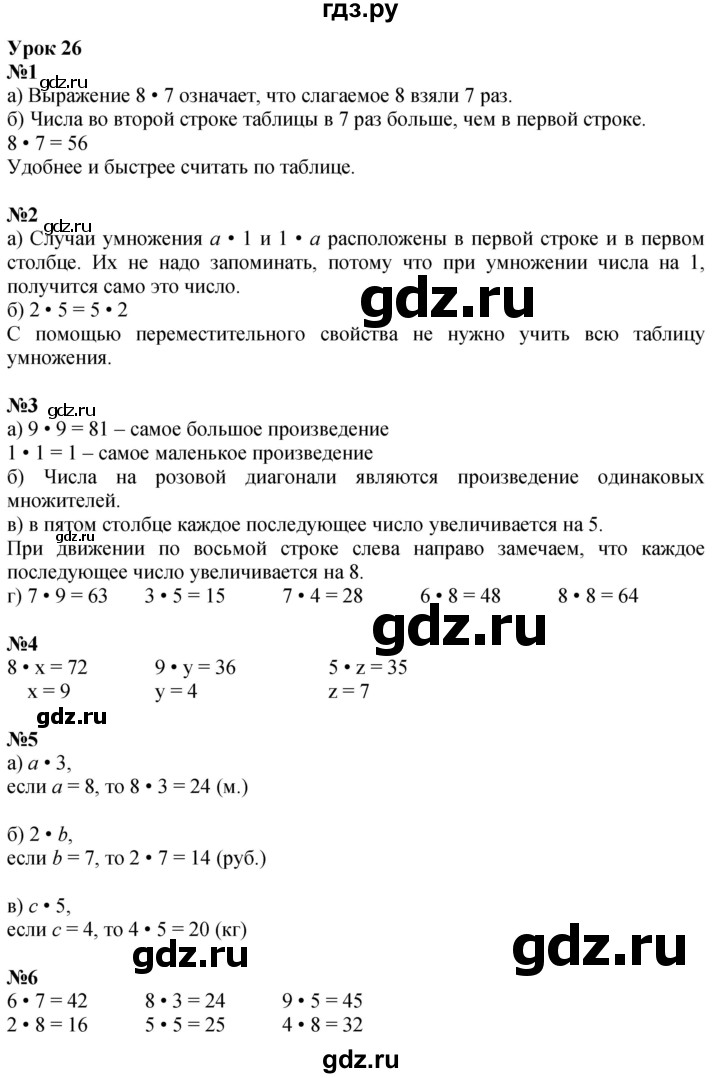 ГДЗ по математике 2 класс Петерсон  Углубленный уровень часть 2 - Урок 26, Решебник 2025 (2024) (углубленный уровень)