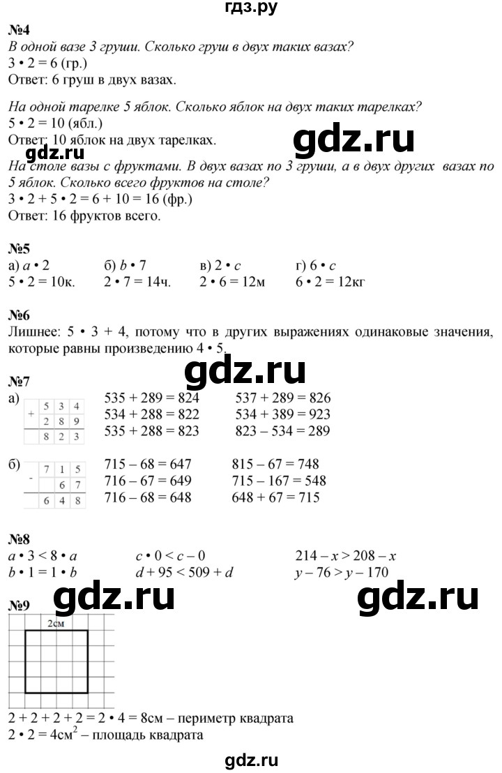 ГДЗ по математике 2 класс Петерсон  Углубленный уровень часть 2 - Урок 27, Решебник 2025 (2024) (углубленный уровень)