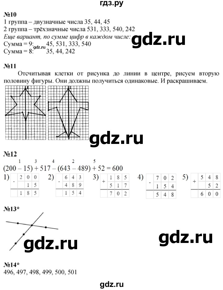 ГДЗ по математике 2 класс Петерсон  Углубленный уровень часть 2 - Урок 27, Решебник 2025 (2024) (углубленный уровень)