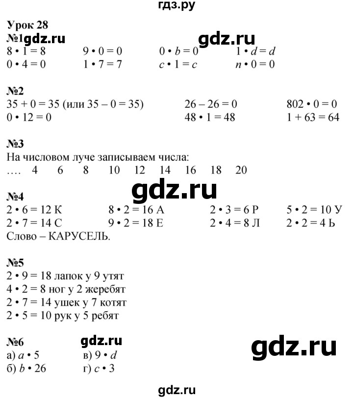ГДЗ по математике 2 класс Петерсон  Углубленный уровень часть 2 - Урок 28, Решебник 2025 (2024) (углубленный уровень)