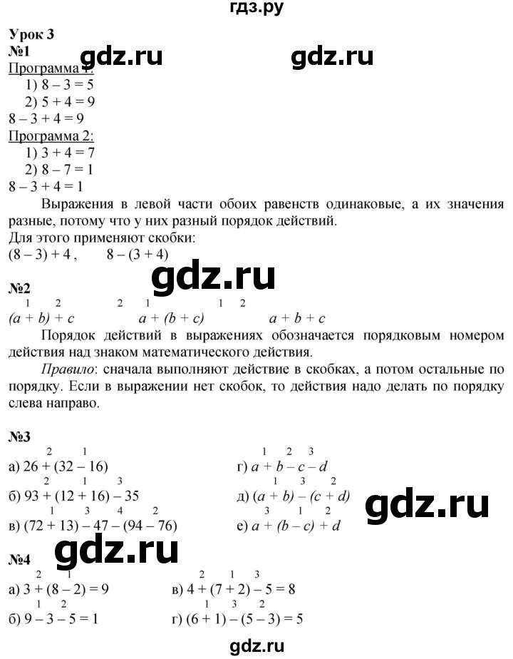 ГДЗ по математике 2 класс Петерсон  Углубленный уровень часть 2 - Урок 3, Решебник 2025 (2024) (углубленный уровень)