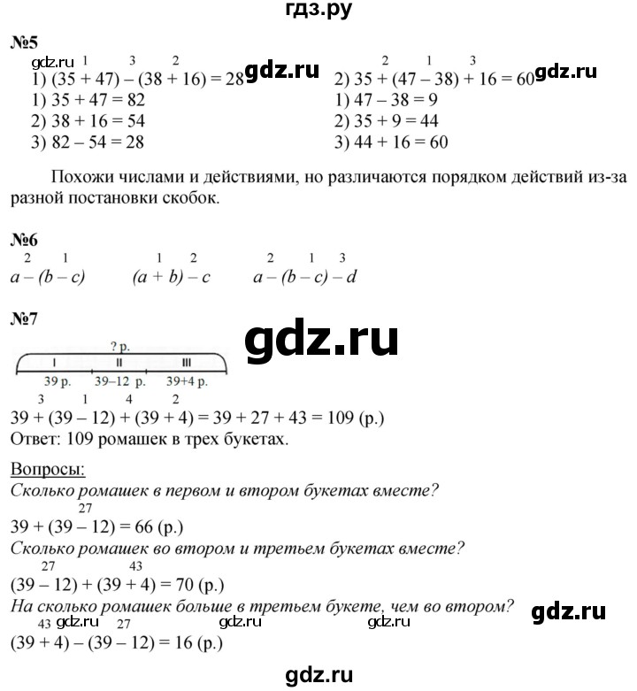 ГДЗ по математике 2 класс Петерсон  Углубленный уровень часть 2 - Урок 3, Решебник 2025 (2024) (углубленный уровень)