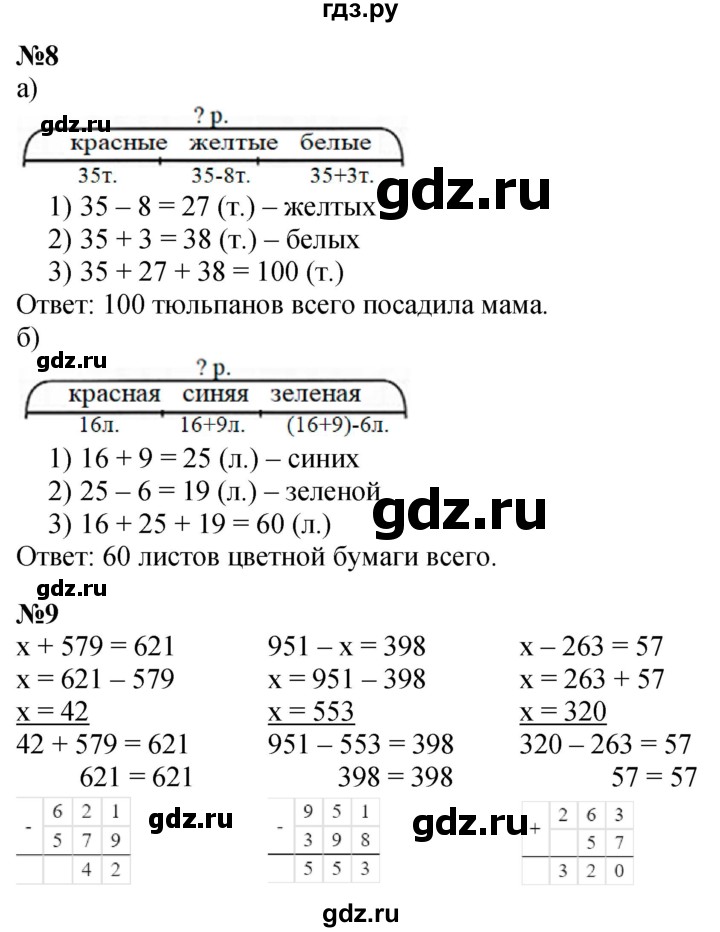ГДЗ по математике 2 класс Петерсон  Углубленный уровень часть 2 - Урок 3, Решебник 2025 (2024) (углубленный уровень)