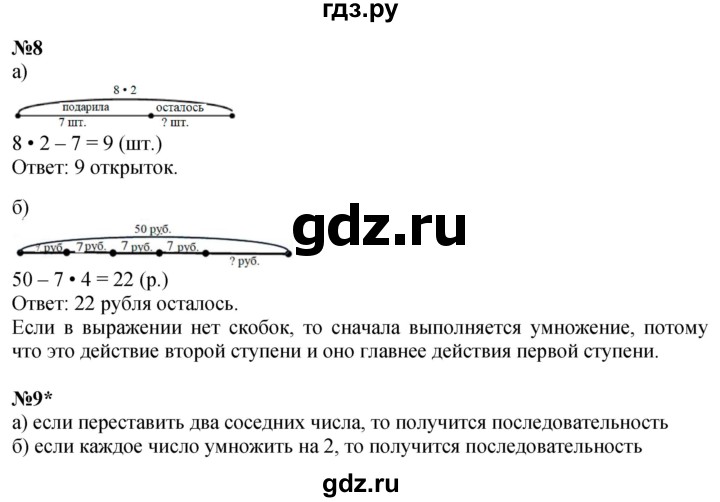 ГДЗ по математике 2 класс Петерсон  Углубленный уровень часть 2 - Урок 30, Решебник 2025 (2024) (углубленный уровень)