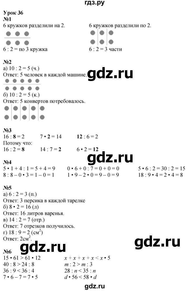 ГДЗ по математике 2 класс Петерсон  Углубленный уровень часть 2 - Урок 36, Решебник 2025 (2024) (углубленный уровень)