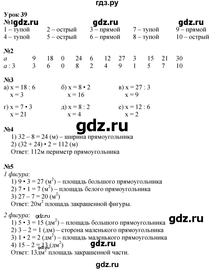 ГДЗ по математике 2 класс Петерсон  Углубленный уровень часть 2 - Урок 39, Решебник 2025 (2024) (углубленный уровень)
