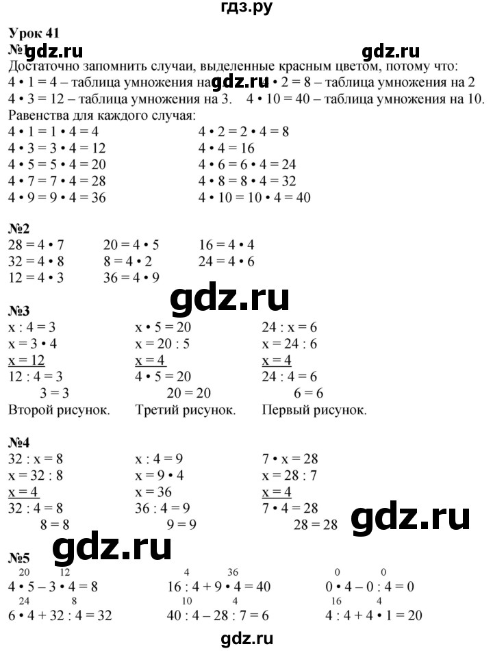 ГДЗ по математике 2 класс Петерсон  Углубленный уровень часть 2 - Урок 41, Решебник 2025 (2024) (углубленный уровень)