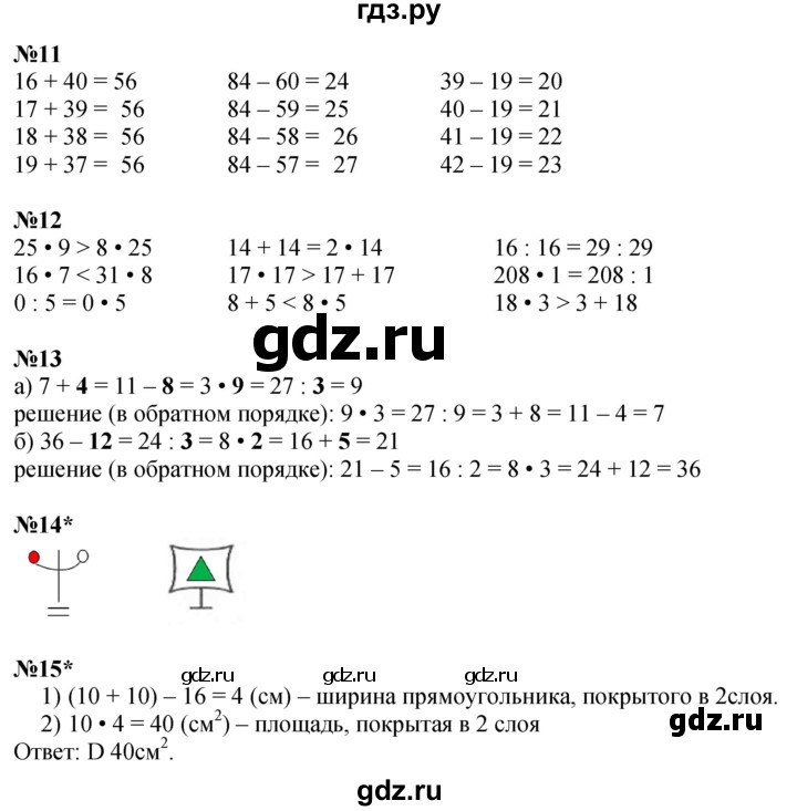 ГДЗ по математике 2 класс Петерсон  Углубленный уровень часть 2 - Урок 41, Решебник 2025 (2024) (углубленный уровень)