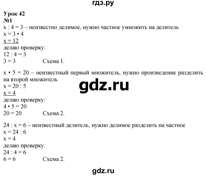 ГДЗ по математике 2 класс Петерсон  Углубленный уровень часть 2 - Урок 42, Решебник 2025 (2024) (углубленный уровень)