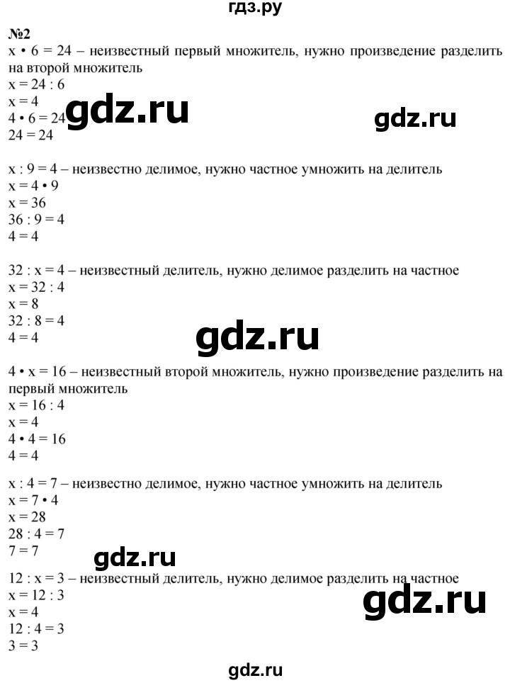 ГДЗ по математике 2 класс Петерсон  Углубленный уровень часть 2 - Урок 42, Решебник 2025 (2024) (углубленный уровень)