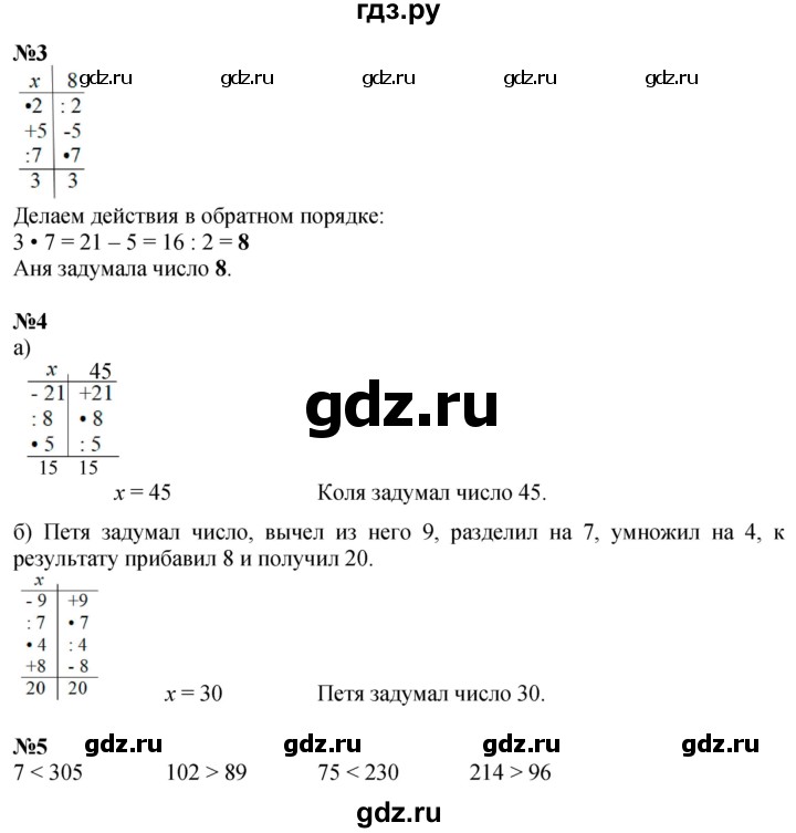 ГДЗ по математике 2 класс Петерсон  Углубленный уровень часть 2 - Урок 42, Решебник 2025 (2024) (углубленный уровень)