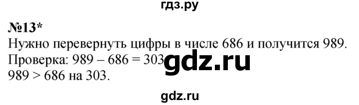 ГДЗ по математике 2 класс Петерсон  Углубленный уровень часть 2 - Урок 43, Решебник 2025 (2024) (углубленный уровень)