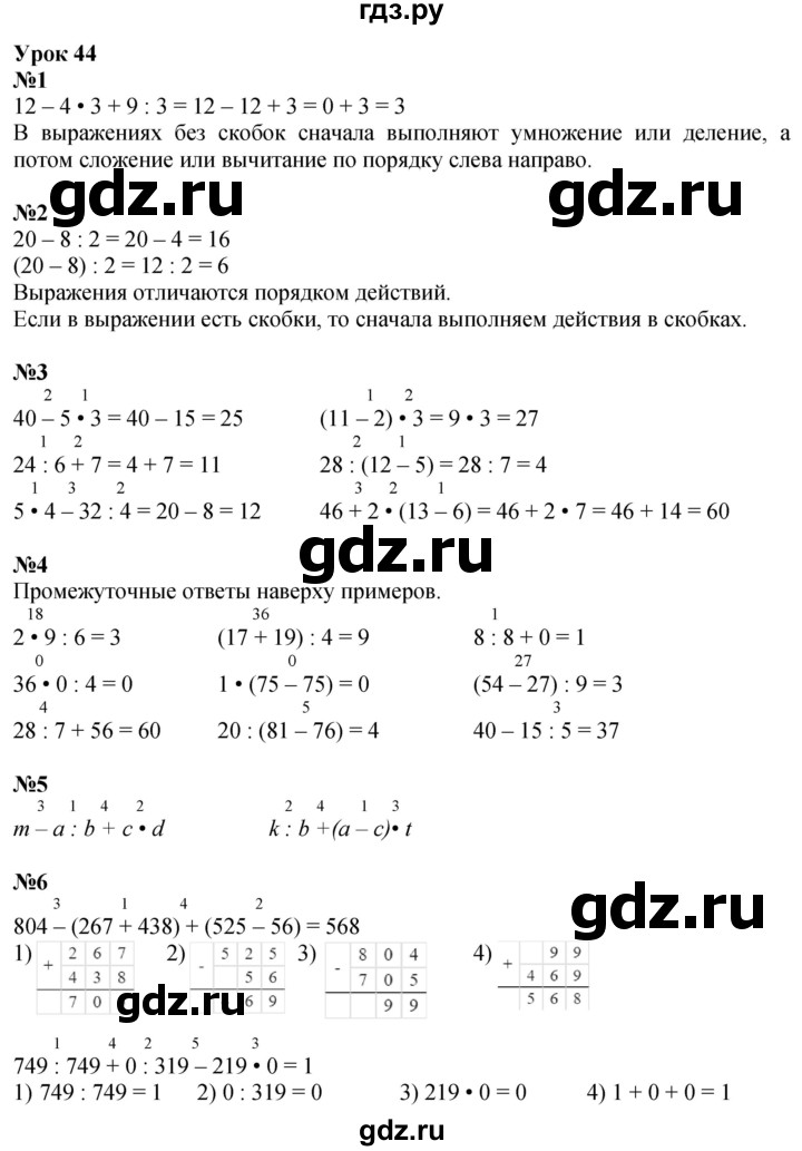 ГДЗ по математике 2 класс Петерсон  Углубленный уровень часть 2 - Урок 44, Решебник 2025 (2024) (углубленный уровень)