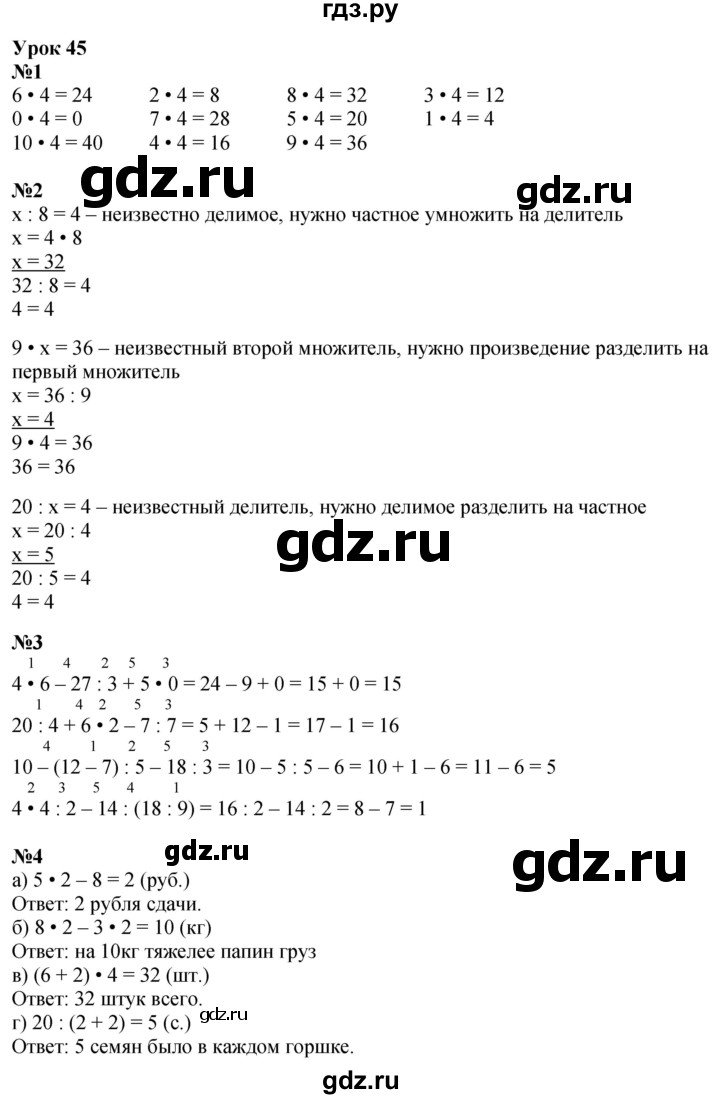 ГДЗ по математике 2 класс Петерсон  Углубленный уровень часть 2 - Урок 45, Решебник 2025 (2024) (углубленный уровень)
