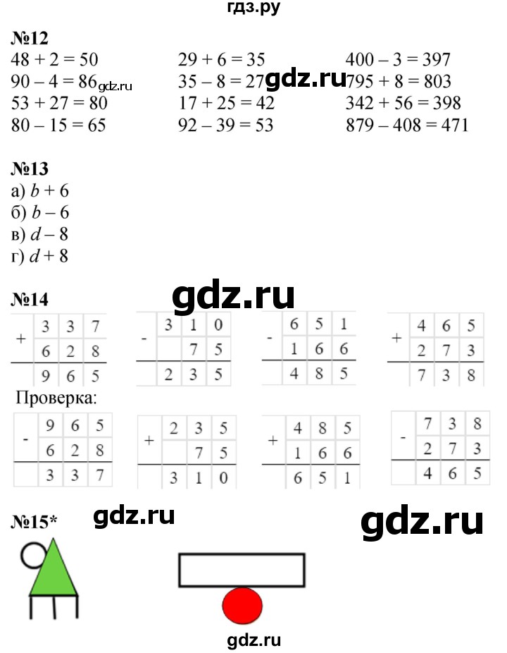 ГДЗ по математике 2 класс Петерсон  Углубленный уровень часть 2 - Урок 45, Решебник 2025 (2024) (углубленный уровень)