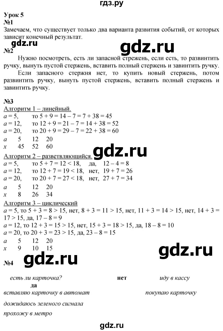 ГДЗ по математике 2 класс Петерсон  Углубленный уровень часть 2 - Урок 5, Решебник 2025 (2024) (углубленный уровень)