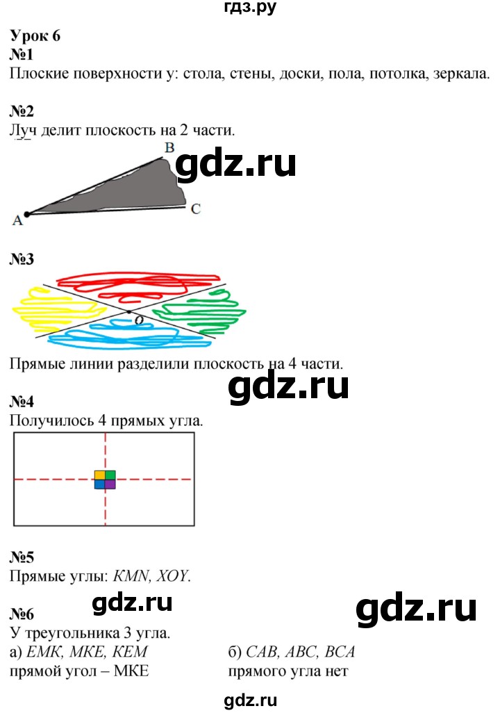ГДЗ по математике 2 класс Петерсон  Углубленный уровень часть 2 - Урок 6, Решебник 2025 (2024) (углубленный уровень)