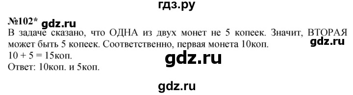 ГДЗ по математике 2 класс Петерсон  Углубленный уровень часть 3 / задача на повторение - 102, Решебник 2025 (2024) (углубленный уровень)