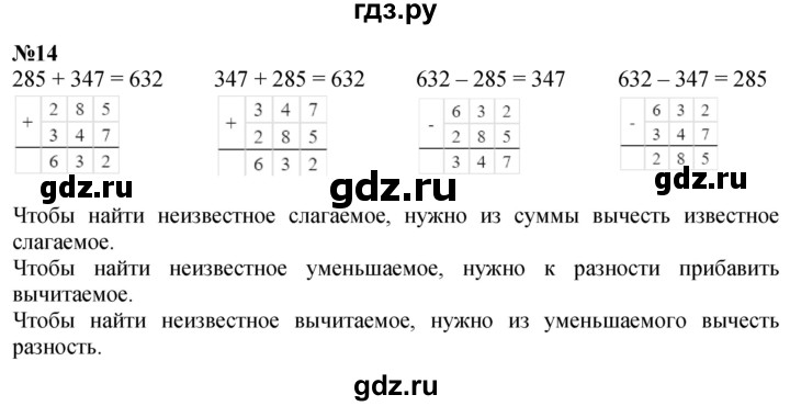 ГДЗ по математике 2 класс Петерсон  Углубленный уровень часть 3 / задача на повторение - 14, Решебник 2025 (2024) (углубленный уровень)