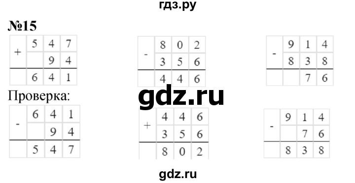 ГДЗ по математике 2 класс Петерсон  Углубленный уровень часть 3 / задача на повторение - 15, Решебник 2025 (2024) (углубленный уровень)