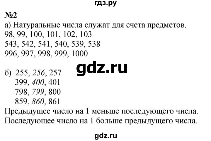 ГДЗ по математике 2 класс Петерсон  Углубленный уровень часть 3 / задача на повторение - 2, Решебник 2025 (2024) (углубленный уровень)