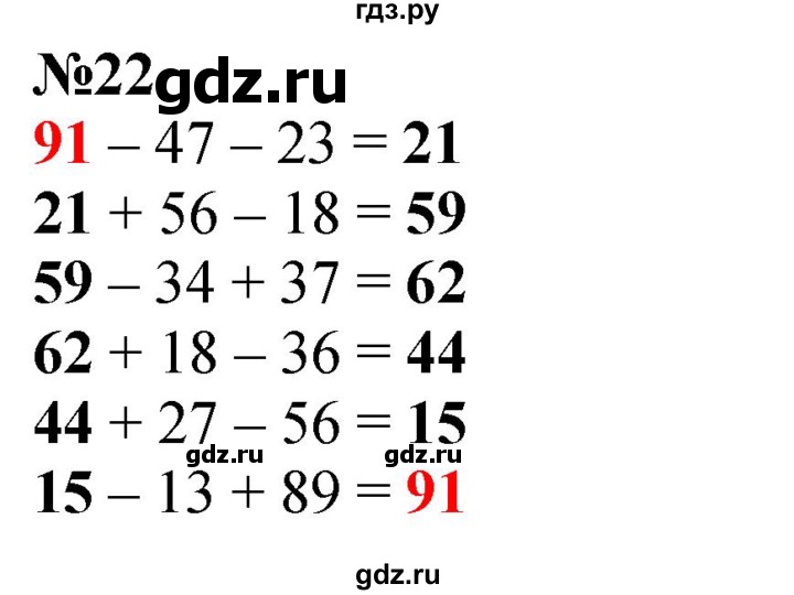 ГДЗ по математике 2 класс Петерсон  Углубленный уровень часть 3 / задача на повторение - 22, Решебник 2025 (2024) (углубленный уровень)