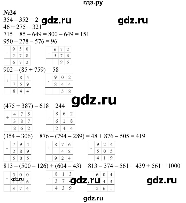 ГДЗ по математике 2 класс Петерсон  Углубленный уровень часть 3 / задача на повторение - 24, Решебник 2025 (2024) (углубленный уровень)