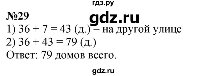 ГДЗ по математике 2 класс Петерсон  Углубленный уровень часть 3 / задача на повторение - 29, Решебник 2025 (2024) (углубленный уровень)
