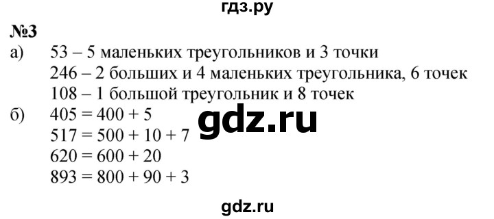 ГДЗ по математике 2 класс Петерсон  Углубленный уровень часть 3 / задача на повторение - 3, Решебник 2025 (2024) (углубленный уровень)