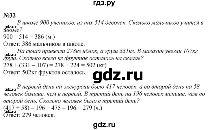 ГДЗ по математике 2 класс Петерсон  Углубленный уровень часть 3 / задача на повторение - 32, Решебник 2025 (2024) (углубленный уровень)