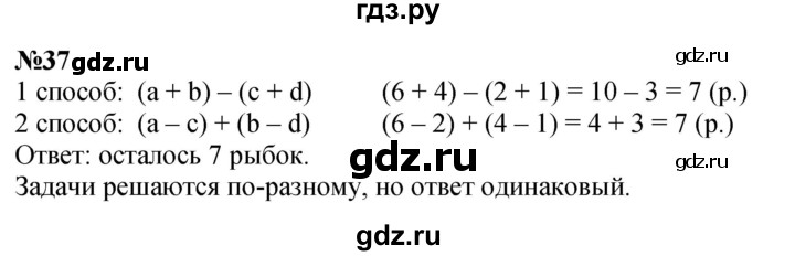 ГДЗ по математике 2 класс Петерсон  Углубленный уровень часть 3 / задача на повторение - 37, Решебник 2025 (2024) (углубленный уровень)