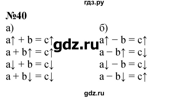 ГДЗ по математике 2 класс Петерсон  Углубленный уровень часть 3 / задача на повторение - 40, Решебник 2025 (2024) (углубленный уровень)