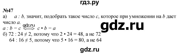 ГДЗ по математике 2 класс Петерсон  Углубленный уровень часть 3 / задача на повторение - 47, Решебник 2025 (2024) (углубленный уровень)