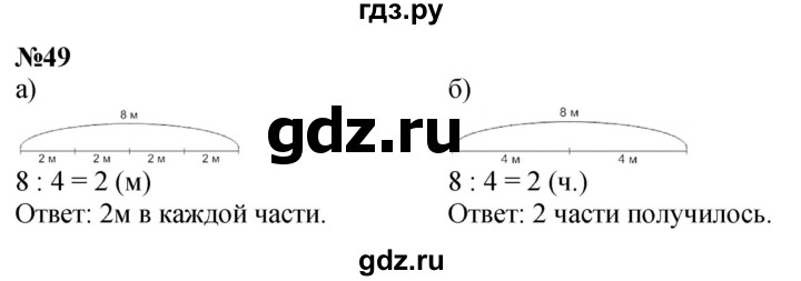 ГДЗ по математике 2 класс Петерсон  Углубленный уровень часть 3 / задача на повторение - 49, Решебник 2025 (2024) (углубленный уровень)